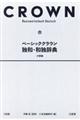 ベーシッククラウン独和・和独辞典小型版