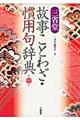 三省堂故事ことわざ・慣用句辞典　第２版