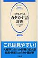 �O�ȓ��|�P�b�g�J�^�J�i�ꎫ�T�@���^��