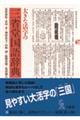 大きな活字の三省堂国語辞典　第八版