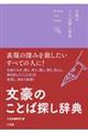 文豪のことば探し辞典