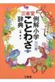 三省堂例解小学ことわざ辞典　ワイド版　第２版