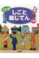 こどもしごと絵じてん小型版