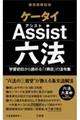 ケータイＡｓｓｉｓｔ六法