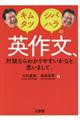 キムタツ・シバハラの英作文、対談ならわかりやすいかなと思いまして。