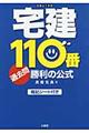 宅建１１０番過去問勝利の公式