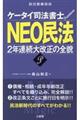 ＮＥＯ民法