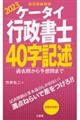 ケータイ行政書士４０字記述　２０２３