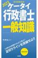 ケータイ行政書士一般知識　２０２３