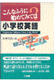 こんなふうに始めてみては？小学校英語