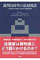 裁判員時代の法廷用語