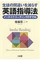 生徒の間違いを減らす英語指導法