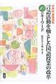 中学校・高等学校言語活動を軸とした国語授業の改革