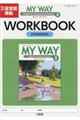 ＭＹ　ＷＡＹ　Ｅｎｇｌｉｓｈ　Ｃｏｍｍｕｎｉｃａｔｉｏｎ　２　ＷＯＲＫＢＯＯＫ　ＳＴＡＮＤＡＲＤ　Ｎｅｗ　Ｅｄｉｔｉｏｎ