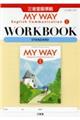 ＭＹ　ＷＡＹ　Ｅｎｇｌｉｓｈ　Ｃｏｍｍｕｎｉｃａｔｉｏｎ　１　ＷＯＲＫＢＯＯＫ　ＳＴＡＮＤＡＲＤ