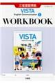 ＶＩＳＴＡ　Ｅｎｇｌｉｓｈ　Ｃｏｍｍｕｎｉｃａｔｉｏｎ　１　ＷＯＲＫＢＯＯＫ