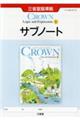 ＣＲＯＷＮ　Ｅｎｇｌｉｓｈ　Ｌｏｇｉｃ　ａｎｄ　Ｅｘｐｒｅｓｓｉｏｎ　１　サブノート