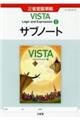 ＶＩＳＴＡ　Ｅｎｇｌｉｓｈ　Ｌｏｇｉｃ　ａｎｄ　Ｅｘｐｒｅｓｓｉｏｎ　１　サブノート