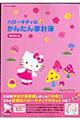 �n���[�L�e�B�̂��񂽂�ƌv��@�Q�O�O�W�N��