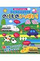 SHINKANSENのりものいっぱい!
