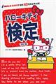 ハローキティ検定 改訂版
