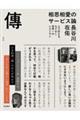 傳/DEN 相思相愛のサービス論
