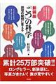 「こつ」の科学　新装版