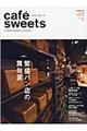 cafe´ sweets vol.177