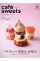 cafe´ sweets vol.185