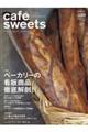 cafe´ sweets vol.189