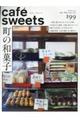 ｃａｆｅ´　ｓｗｅｅｔｓ　ｖｏｌ．１９９