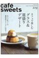 ｃａｆｅ´　ｓｗｅｅｔｓ　ｖｏｌ．２１９