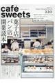 ｃａｆｅ´　ｓｗｅｅｔｓ　ｖｏｌ．２２０