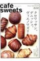 ｃａｆｅ´　ｓｗｅｅｔｓ　ｖｏｌ．２２２