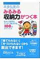 本多弘美のみるみる収納力がつく本