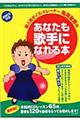 超人気ボイス・トレーナー亀渕友香のあなたも歌手になれる本