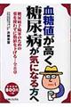 血糖値が高く糖尿病が気になる方へ