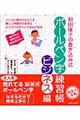 和田康子の書き込み式ボールペン字練習帳　ビジネス編