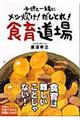 子供と一緒にメシ炊け!だしとれ!食育道場