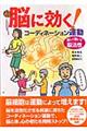 脳に効く！コーディネーション運動