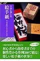 自由に楽しむ絵手紙