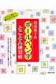 和田康子のボールペン字とことん練習帳