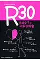 Ｒ３０未婚女子の取扱説明書