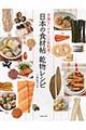 日本の食材帖乾物レシピ