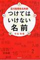 つけてはいけない名前