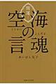 開運！空海の言魂