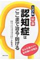 最新認知症はここまで治る・防げる