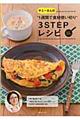 ヤミーさんの“１週間で食材使い切り”３ＳＴＥＰレシピ