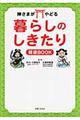 神さまがやどる暮らしのしきたり開運ＢＯＯＫ