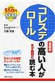 コレステロールの高い人がまず最初に読む本　最新版